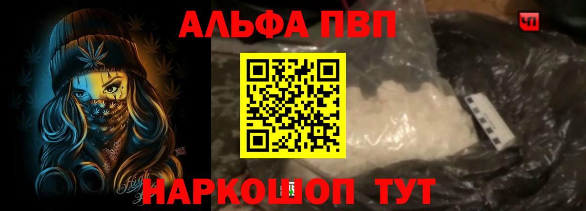 Alpha PVP кристаллы  A-PVP СК  APVP Crystall  Вход с VPN  Бутурлиновка 