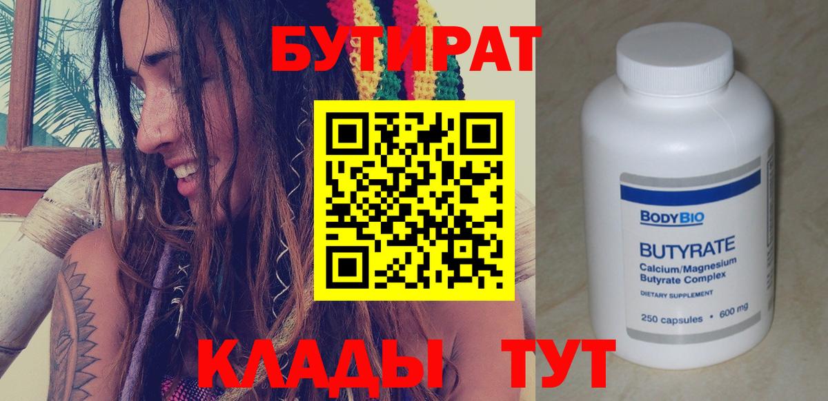 Бутурлиновка  БУТИРАТ бутик  Вход с VPN 
