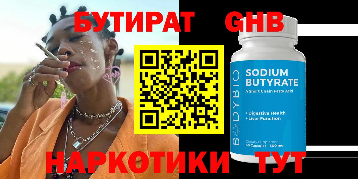 БУТИРАТ бутандиол Бутурлиновка
