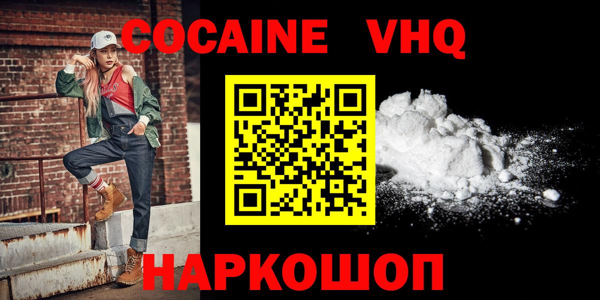 COCAIN VHQ Бутурлиновка