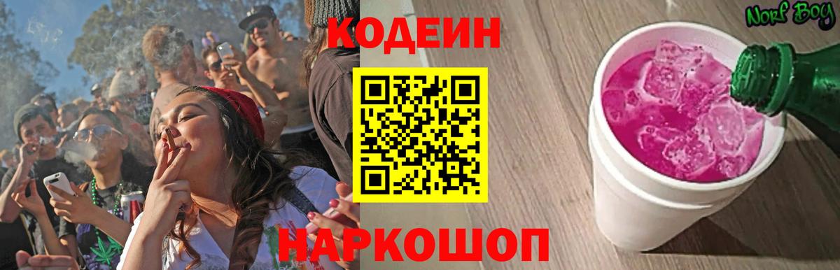 Бутурлиновка  Кодеиновый сироп Lean Purple Drank  Вход с VPN  Кодеин Purple Drank 