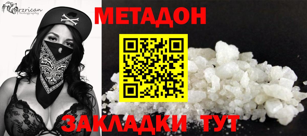 Бутурлиновка  Метадон белоснежный  Вход с VPN 